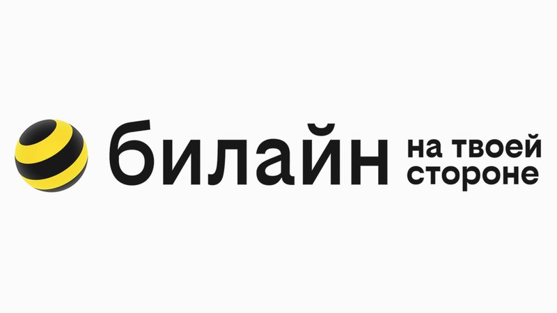 билайн